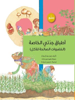 cover image of أطباق جدتي الخاصة